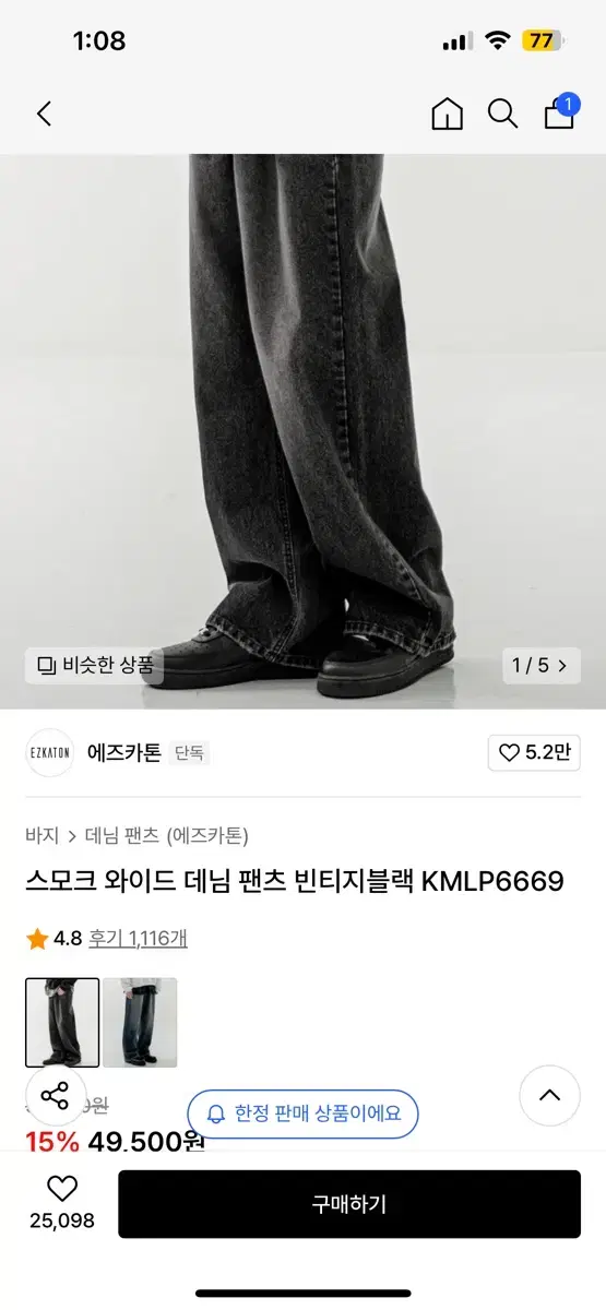 에즈카톤 바지입니다